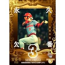 プロ野球カード保存版 79年日本シリーズ 衣笠祥雄さん BBM2024 プロ野球90周年カード レギュラーカード No.119 衣笠